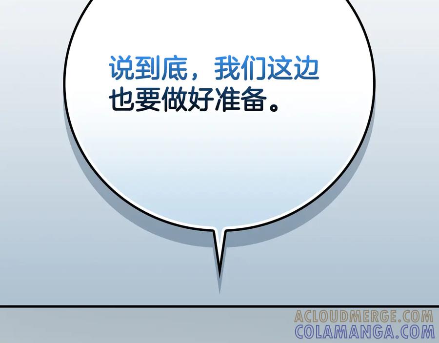 《全民神战：只有我能看到隐藏信息》第138话 大佬，时代变了 第225页
