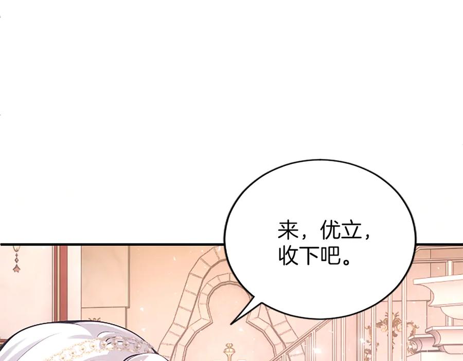 《陛下，这次由我来抚养！》第十五话 为你施展魔法 第43页