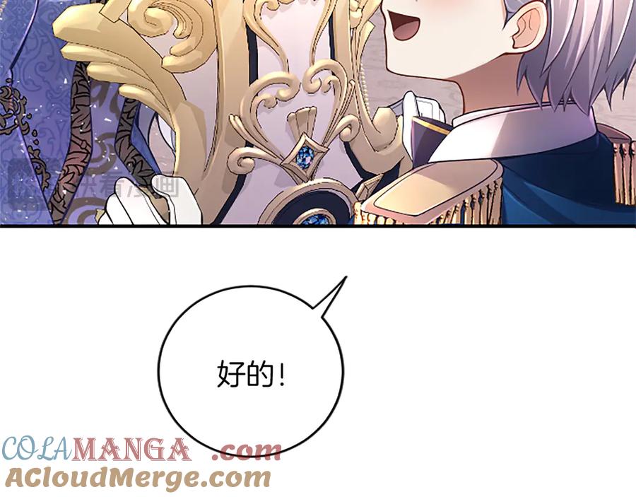 《陛下，这次由我来抚养！》第十五话 为你施展魔法 第45页