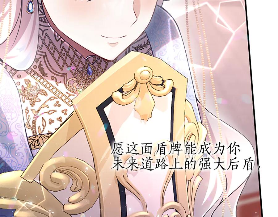 《陛下，这次由我来抚养！》第十五话 为你施展魔法 第38页