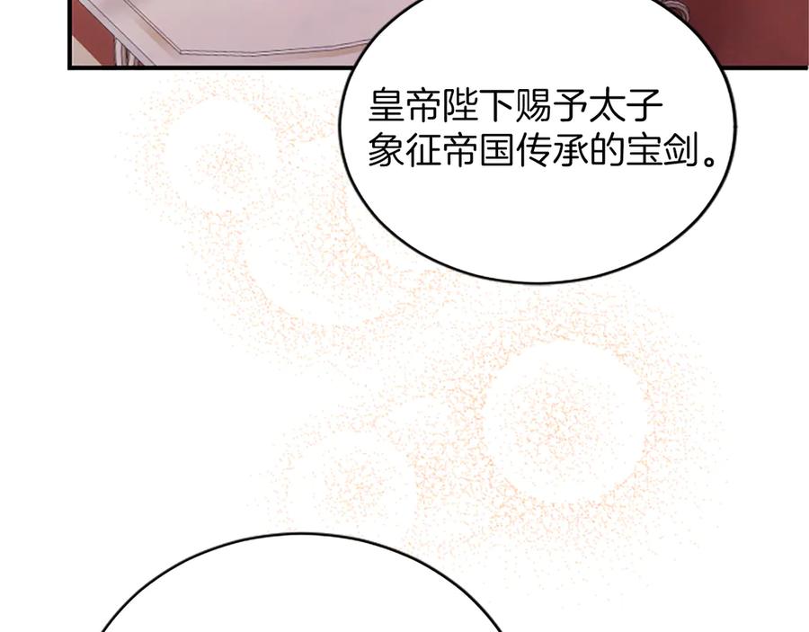 《陛下，这次由我来抚养！》第十五话 为你施展魔法 第28页