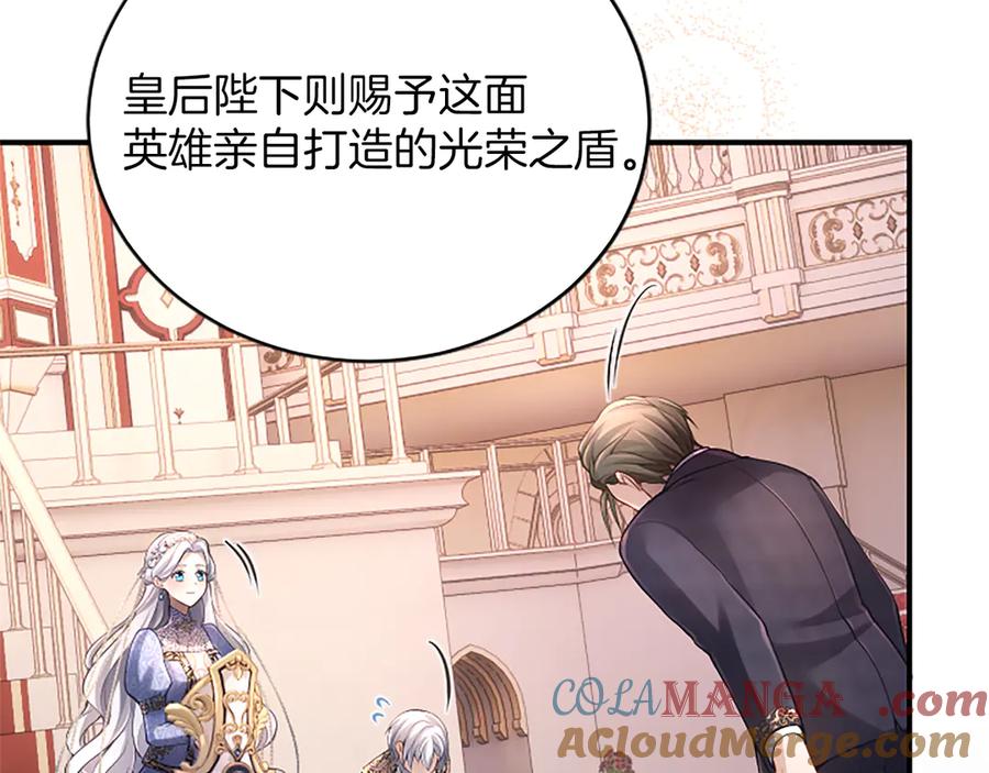 《陛下，这次由我来抚养！》第十五话 为你施展魔法 第29页
