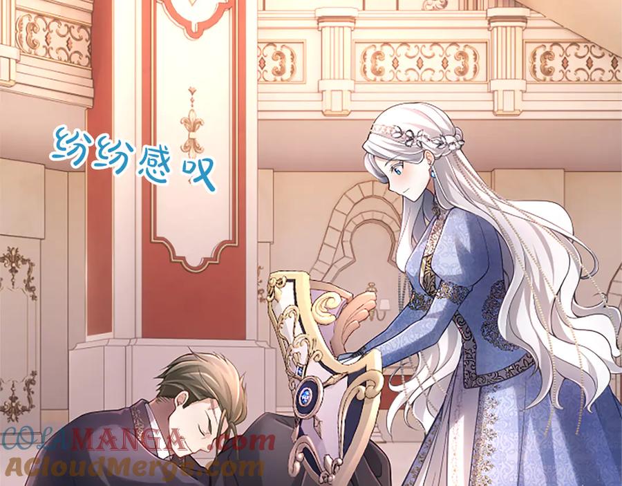 《陛下，这次由我来抚养！》第十五话 为你施展魔法 第25页