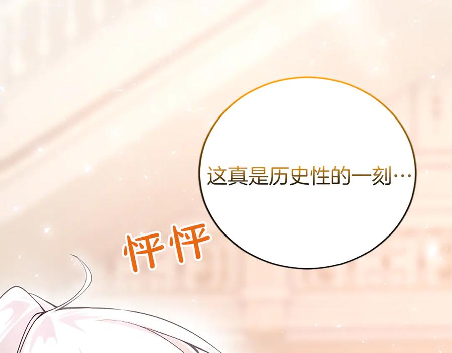 《陛下，这次由我来抚养！》第十五话 为你施展魔法 第31页