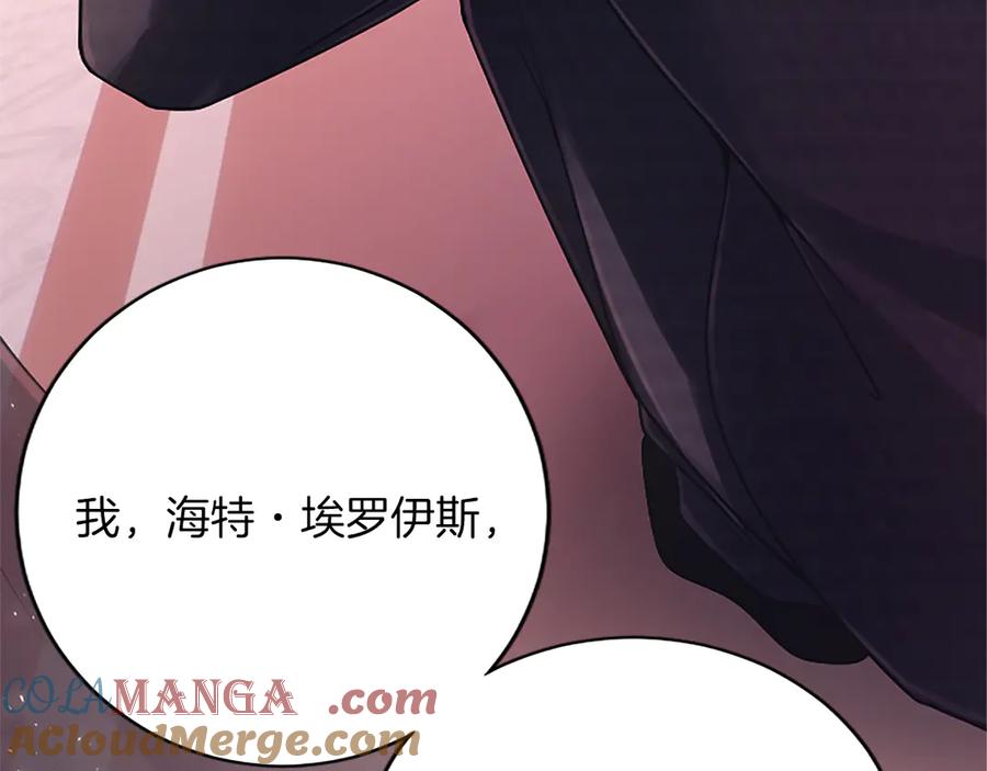 《陛下，这次由我来抚养！》第十五话 为你施展魔法 第17页