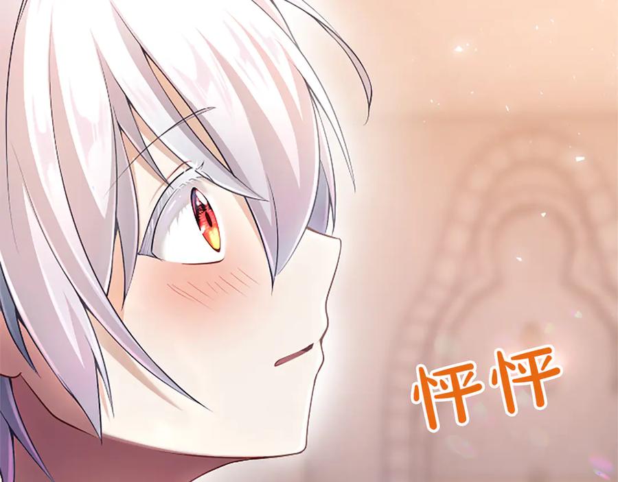 《陛下，这次由我来抚养！》第十五话 为你施展魔法 第32页