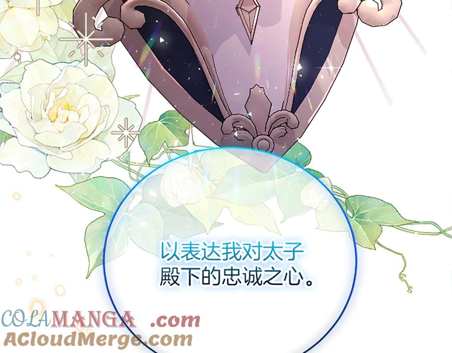 《陛下，这次由我来抚养！》第十五话 为你施展魔法 第21页
