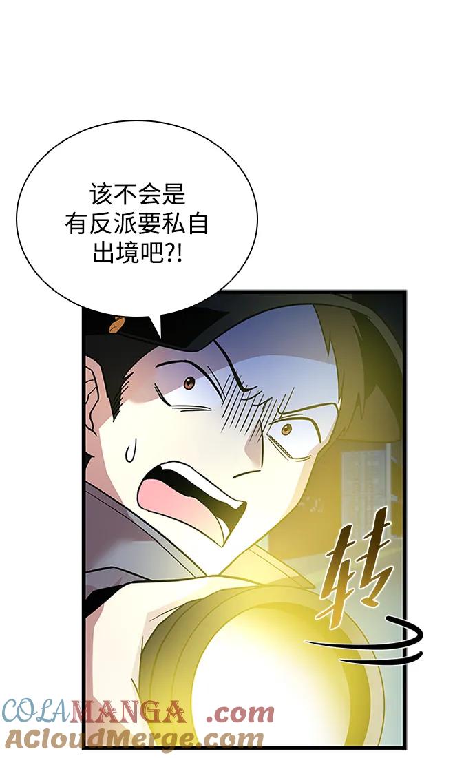 《反派绝杀》第164话 第7页