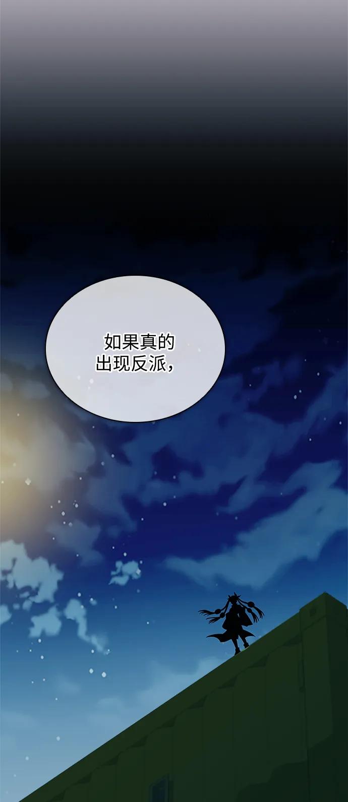 《反派绝杀》第164话 第11页