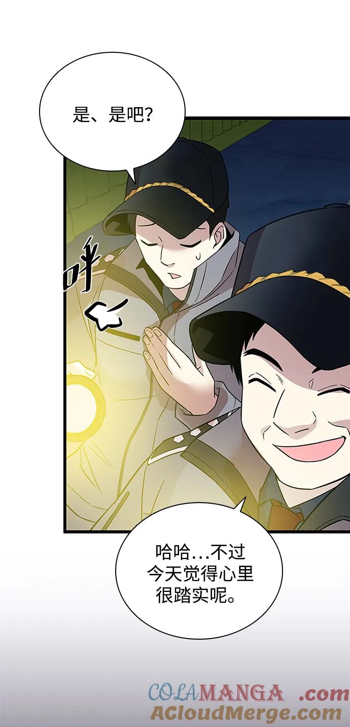 《反派绝杀》第164话 第10页