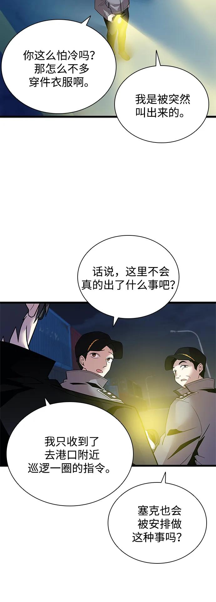 《反派绝杀》第164话 第6页