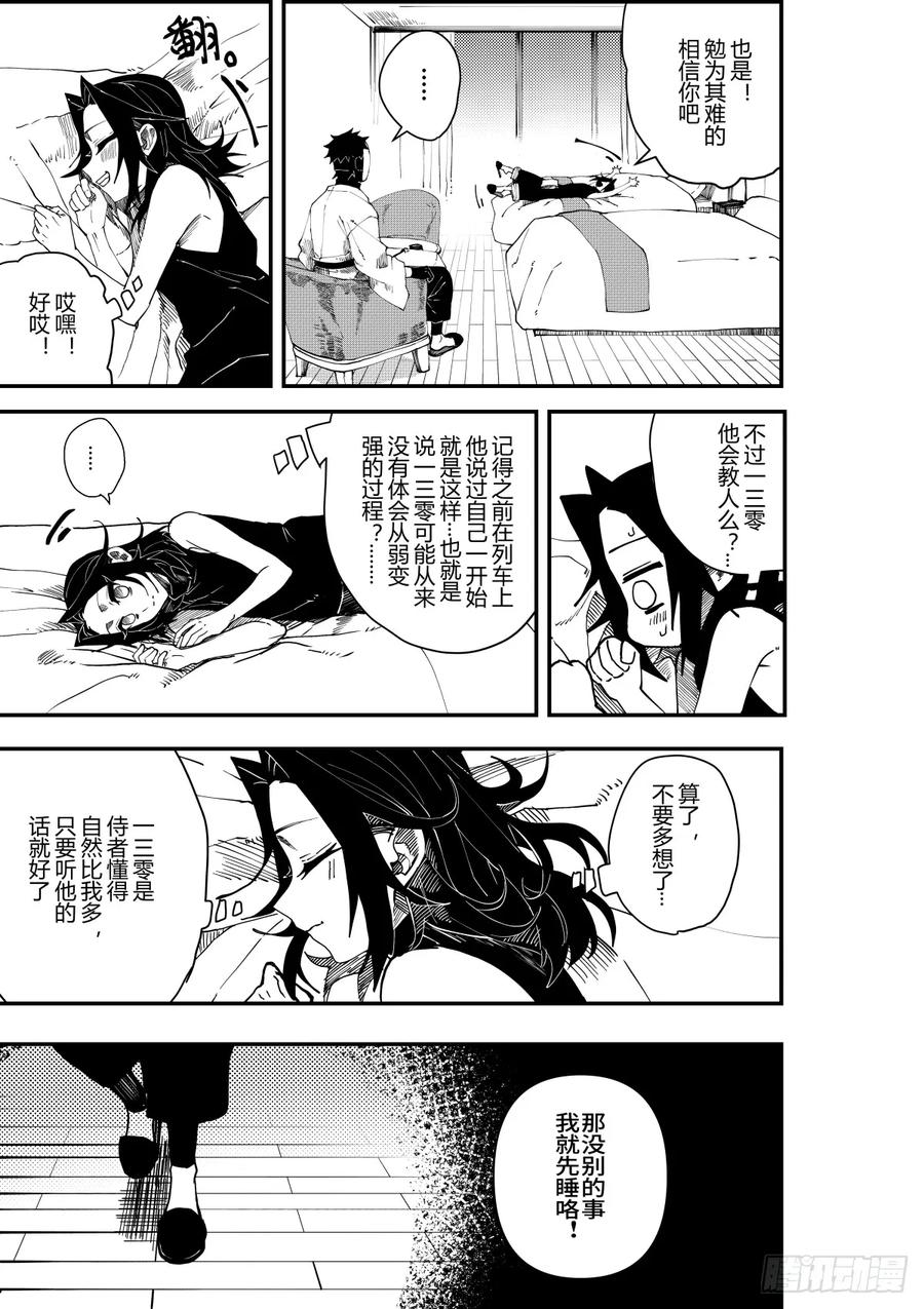 《侍书》第十七话 第10页