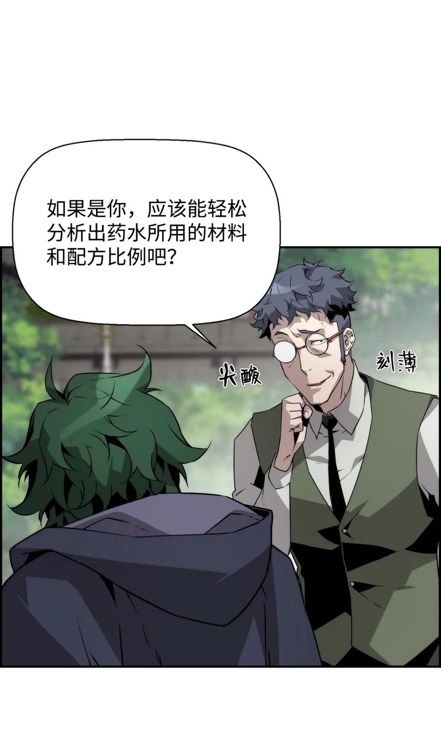 《死灵法师的进化特质》16 考试 第69页