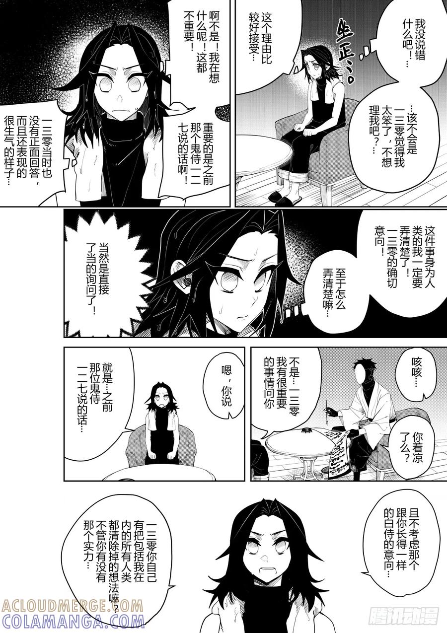 《侍书》第十七话 第3页