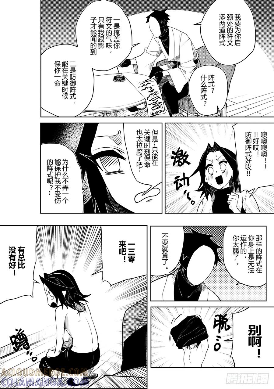 《侍书》第十七话 第5页