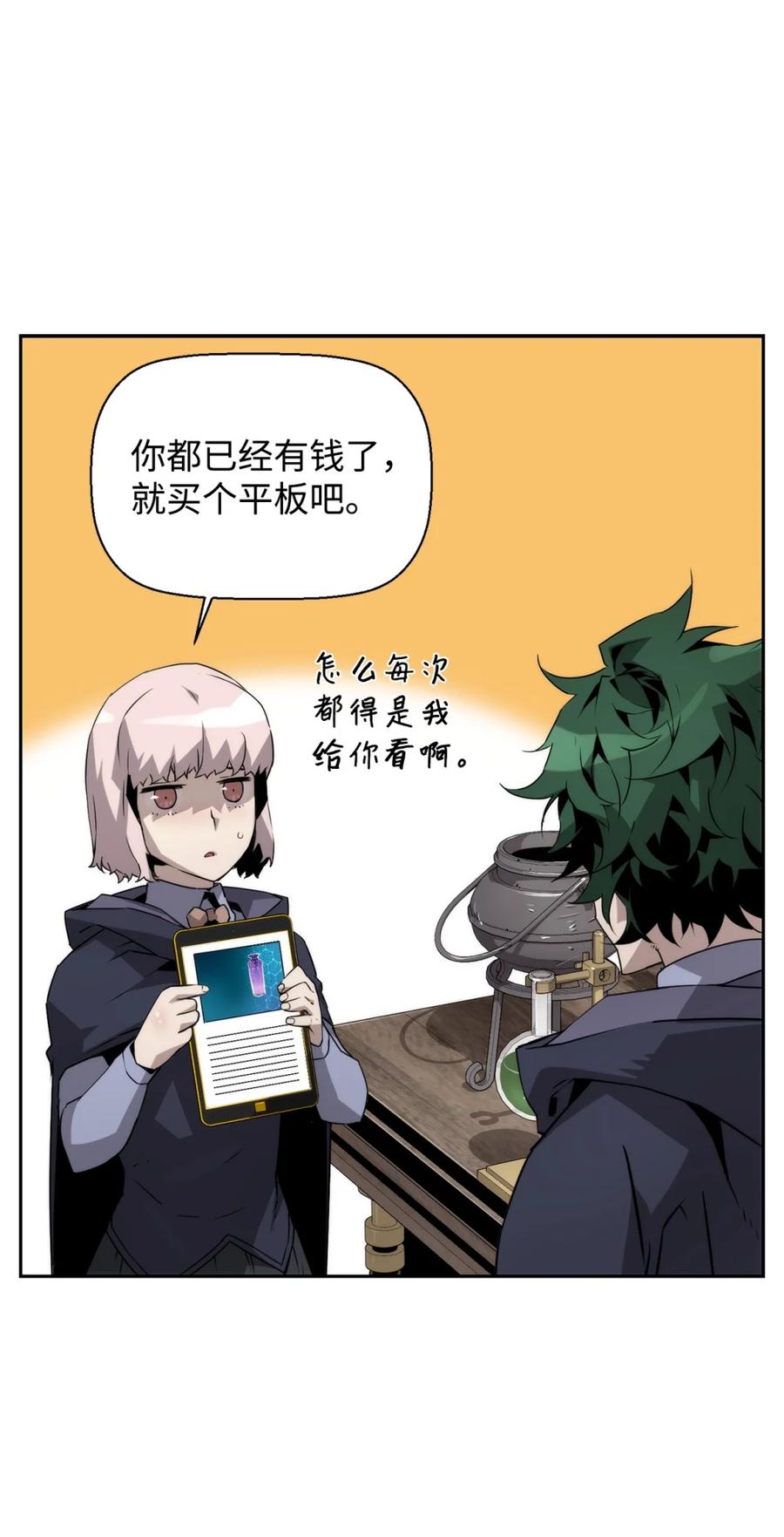 《死灵法师的进化特质》16 考试 第66页