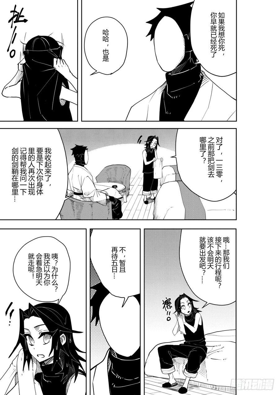 《侍书》第十七话 第8页