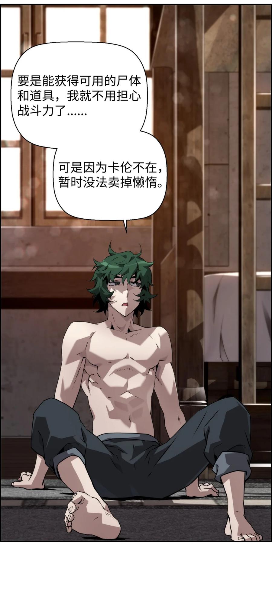 《死灵法师的进化特质》16 考试 第50页