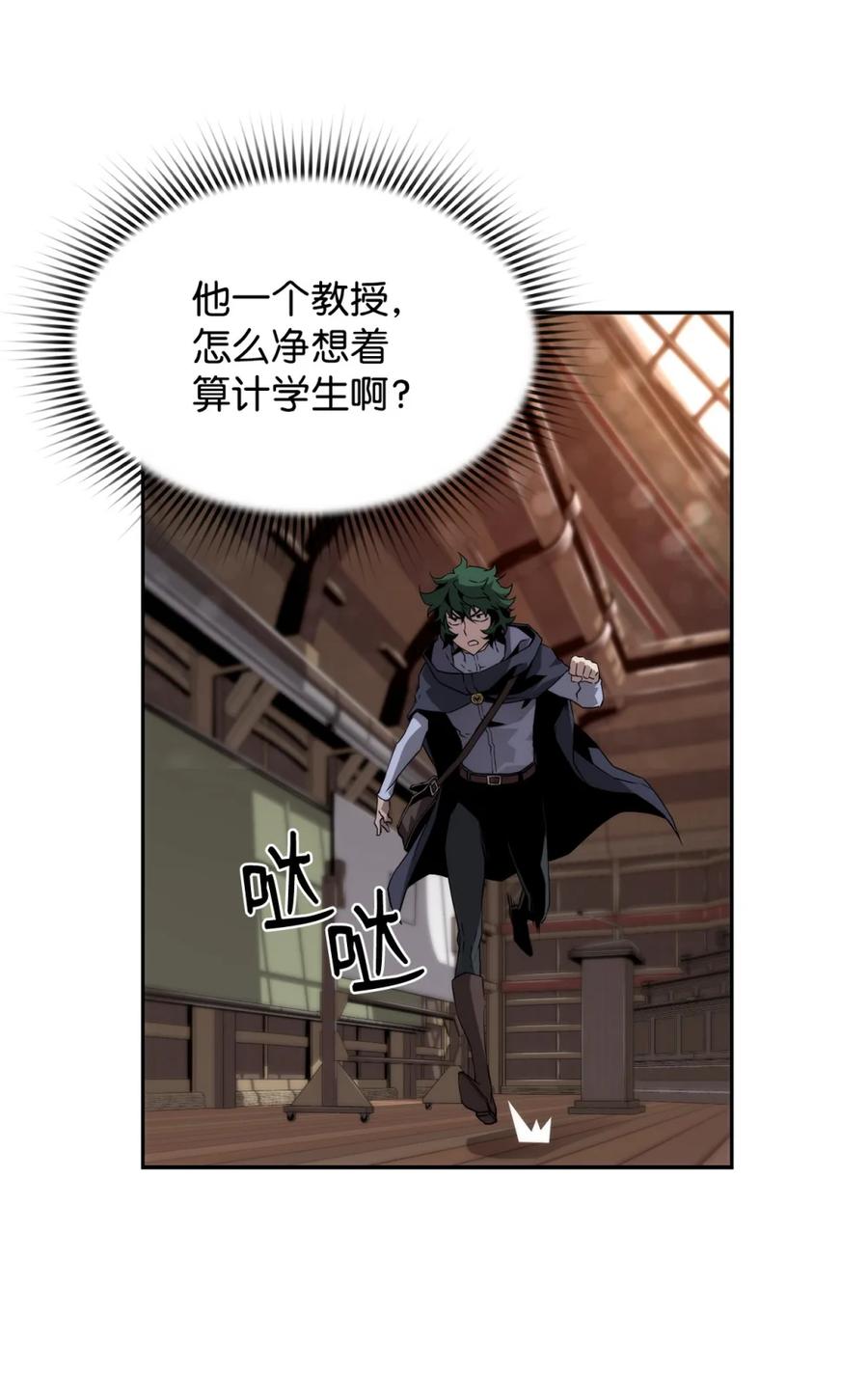 《死灵法师的进化特质》16 考试 第59页
