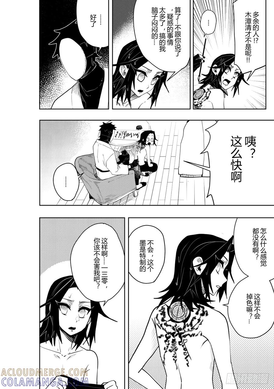《侍书》第十七话 第7页