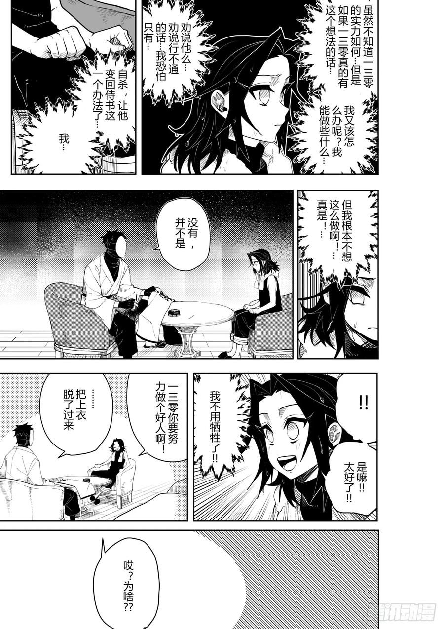 《侍书》第十七话 第4页
