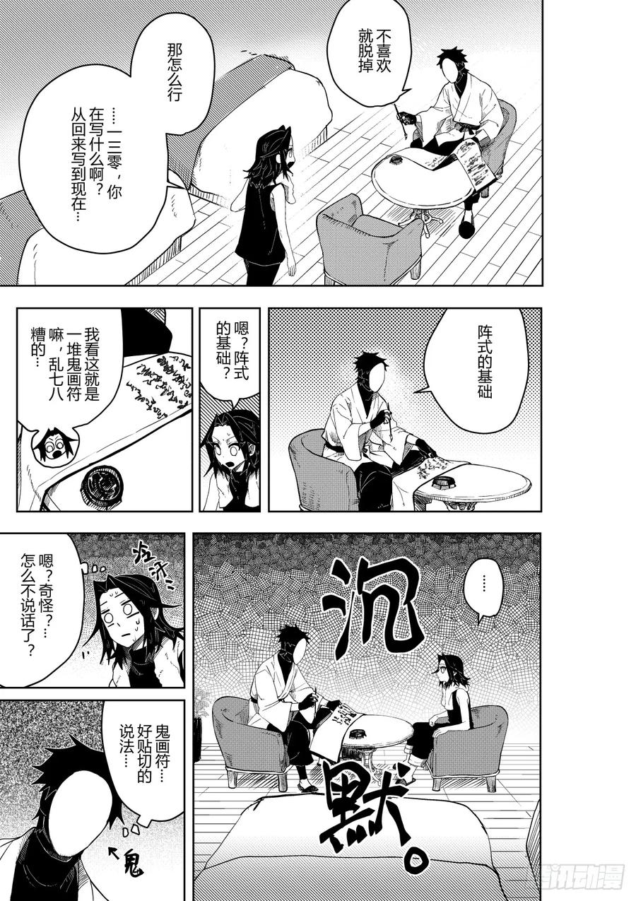 《侍书》第十七话 第2页