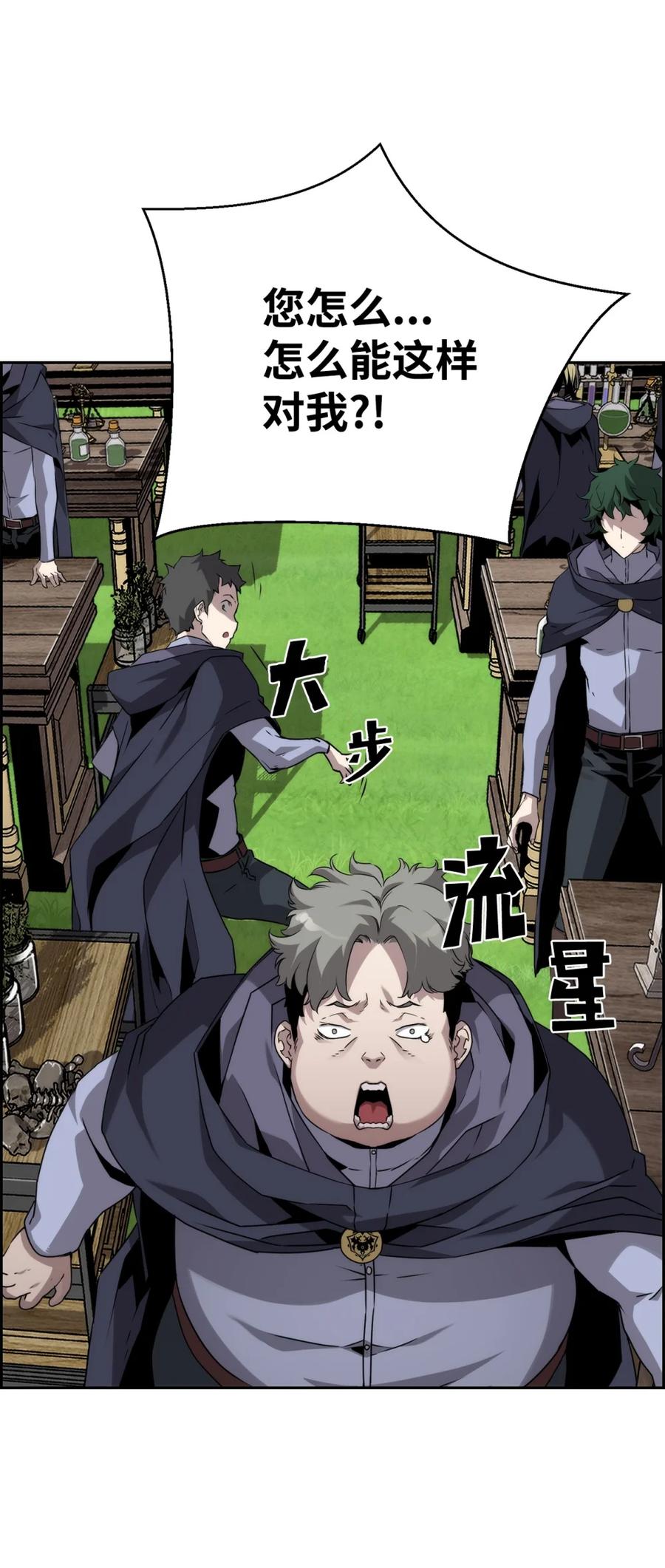《死灵法师的进化特质》16 考试 第81页