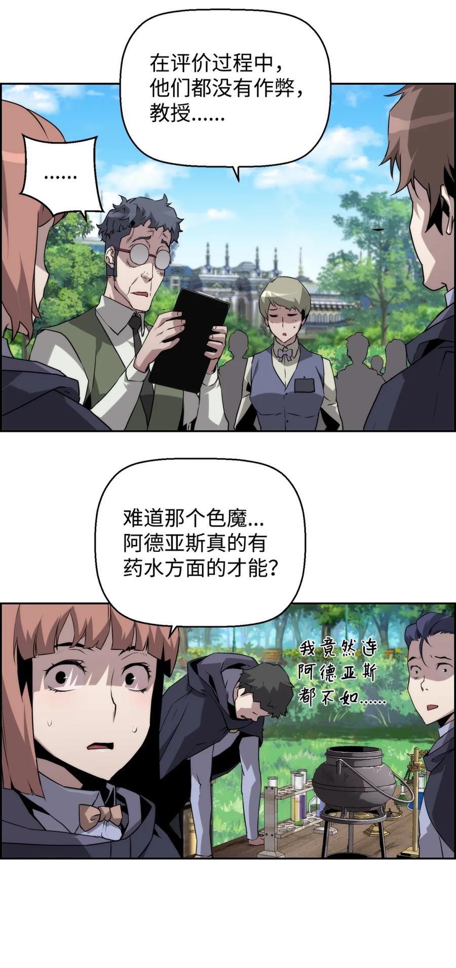 《死灵法师的进化特质》16 考试 第78页