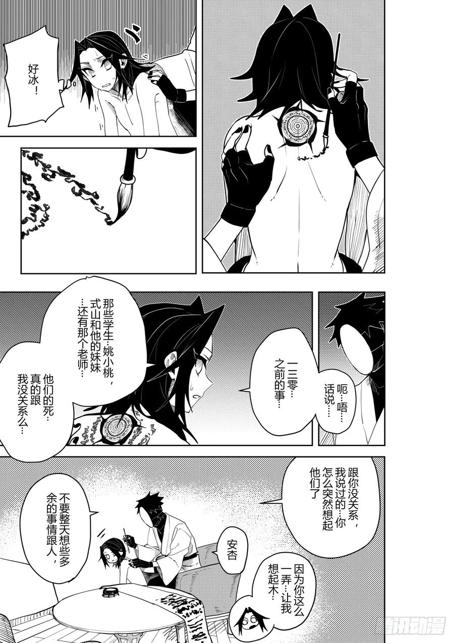 《侍书》第十七话 第6页