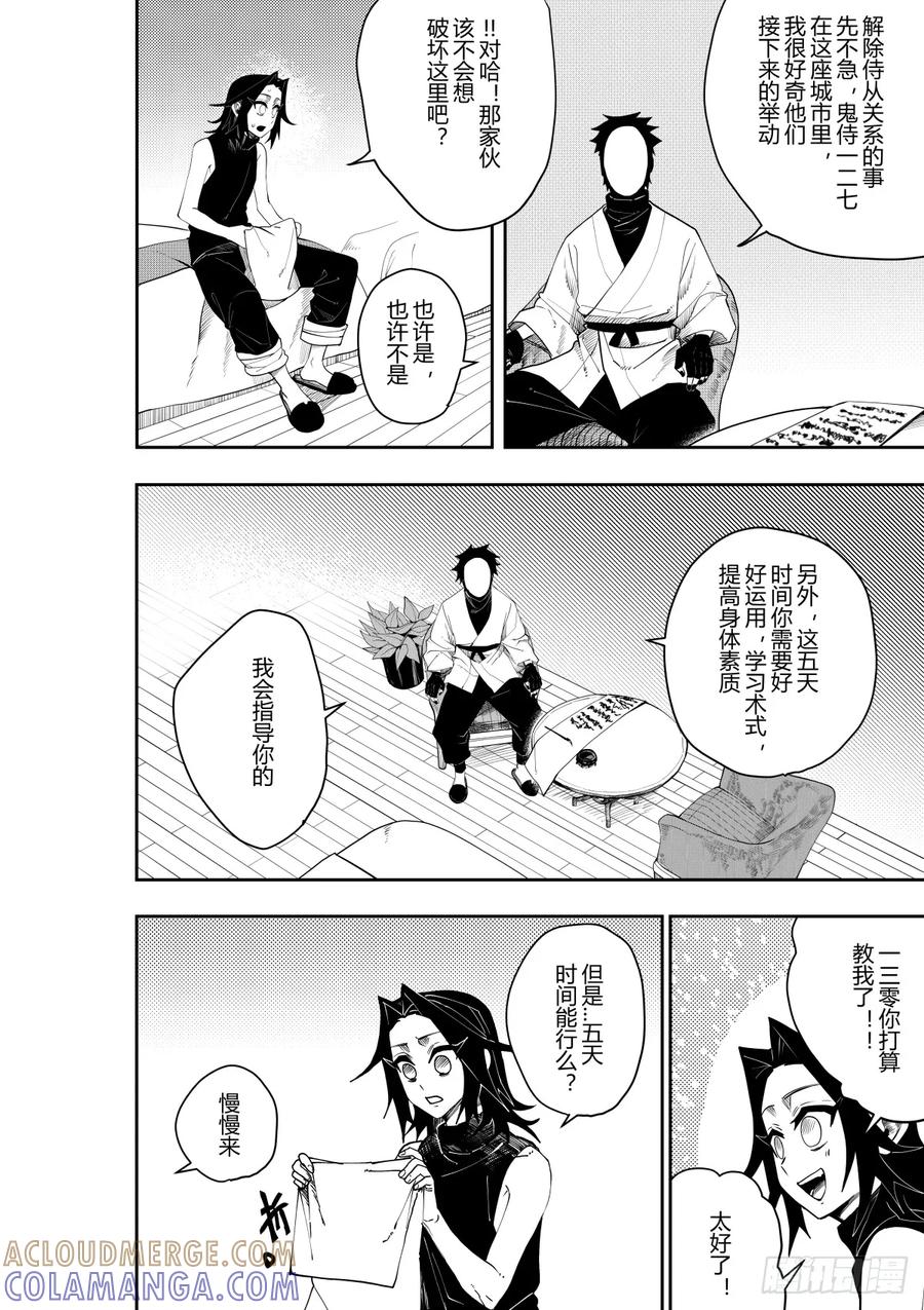 《侍书》第十七话 第9页