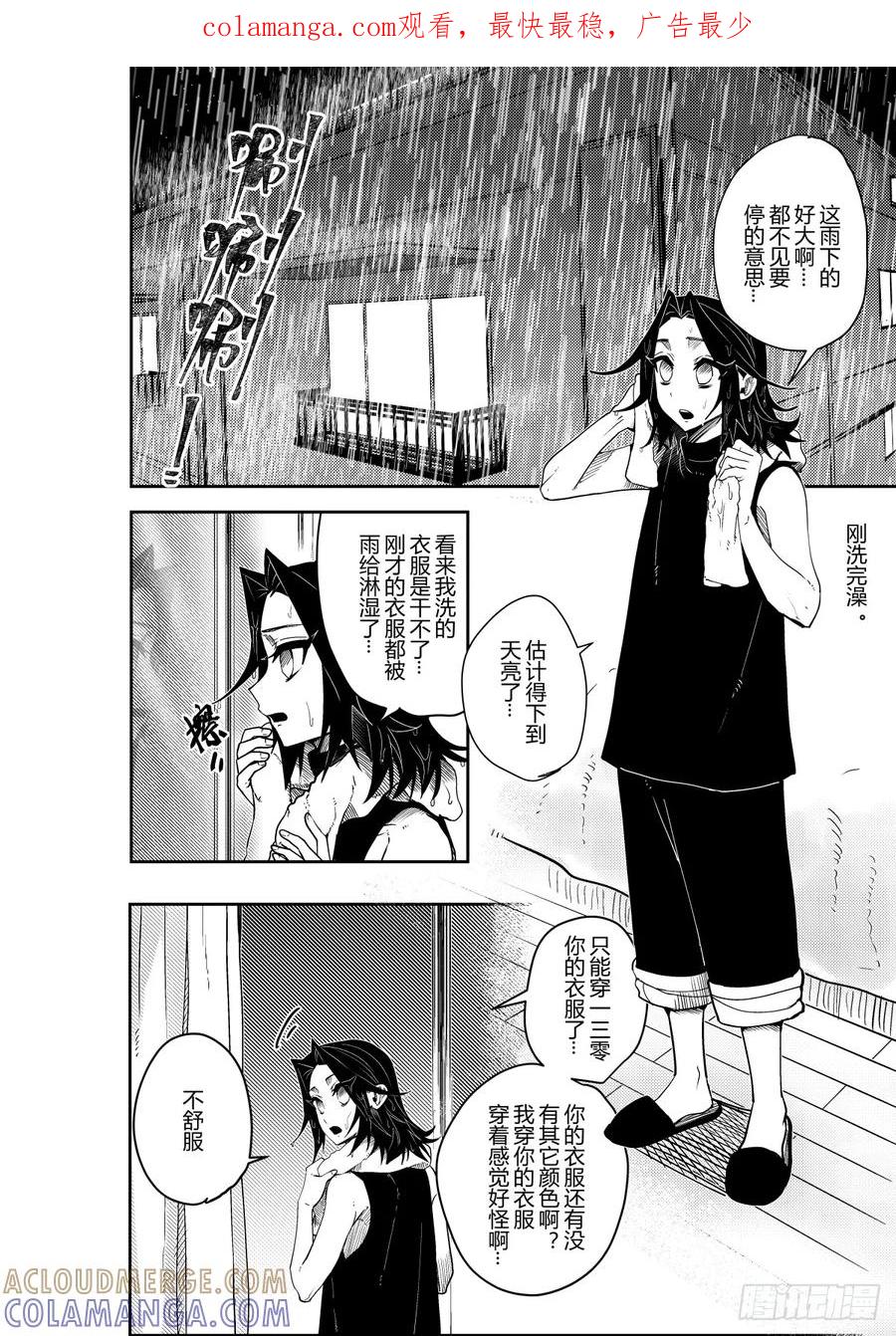 《侍书》第十七话 第1页