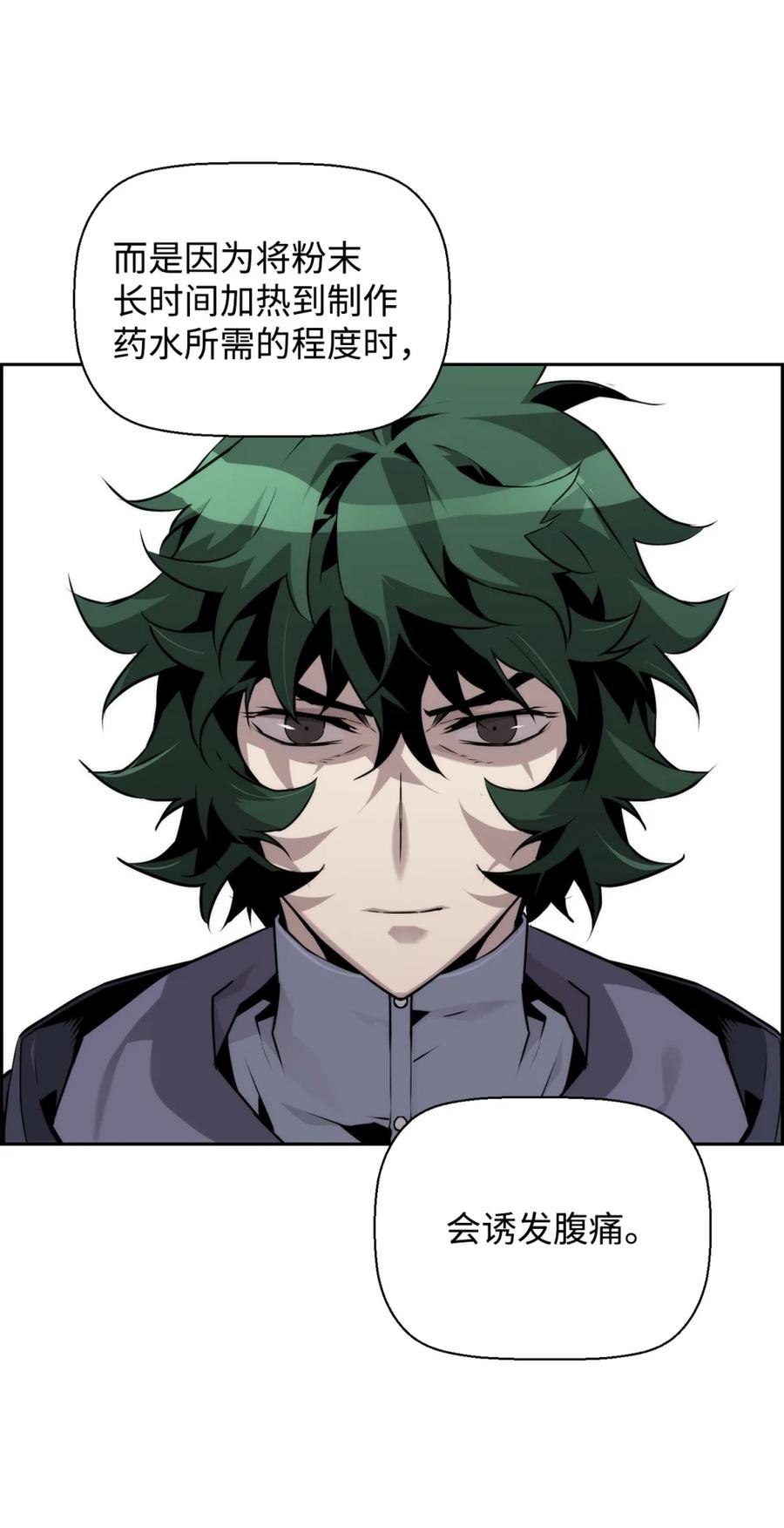 《死灵法师的进化特质》17 揭露真相 第27页