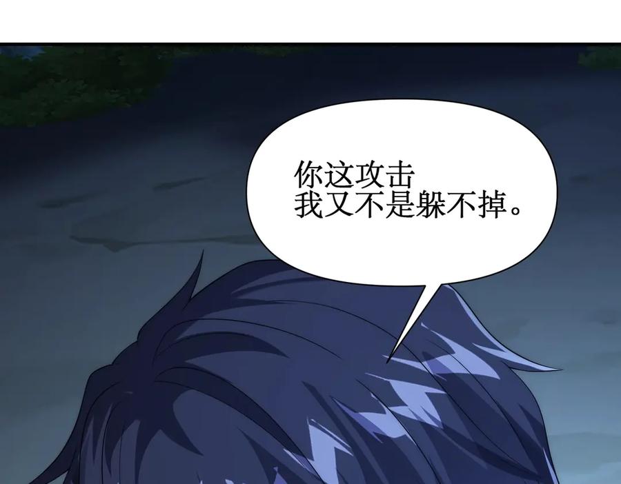 《网游：我能进化一切》第17话 你是狼 而我是虎！ 第152页
