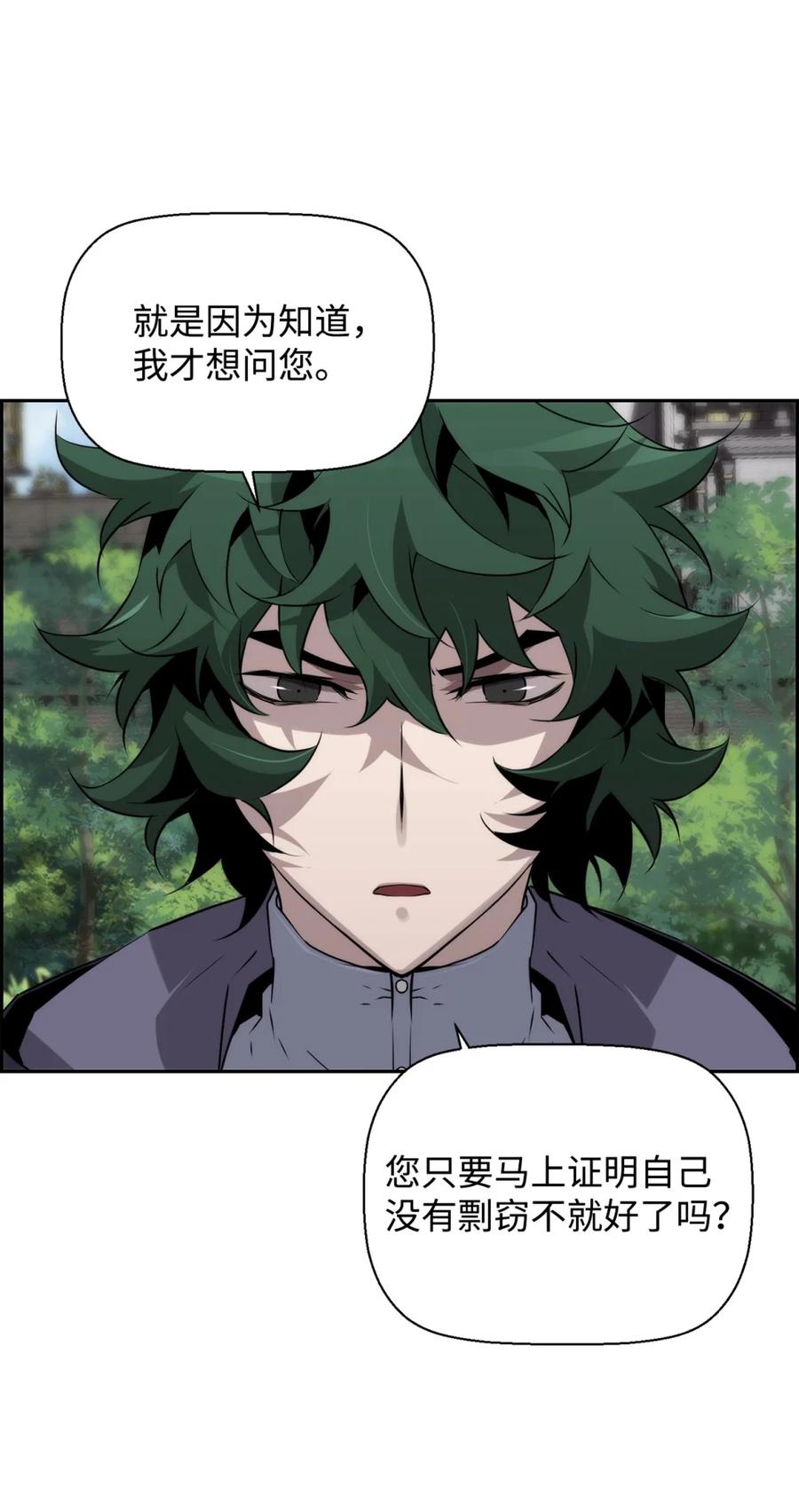 《死灵法师的进化特质》17 揭露真相 第8页