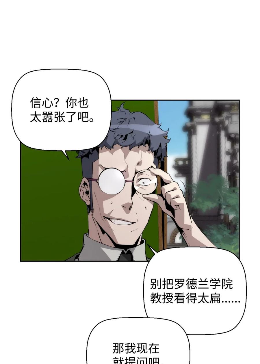 《死灵法师的进化特质》17 揭露真相 第12页