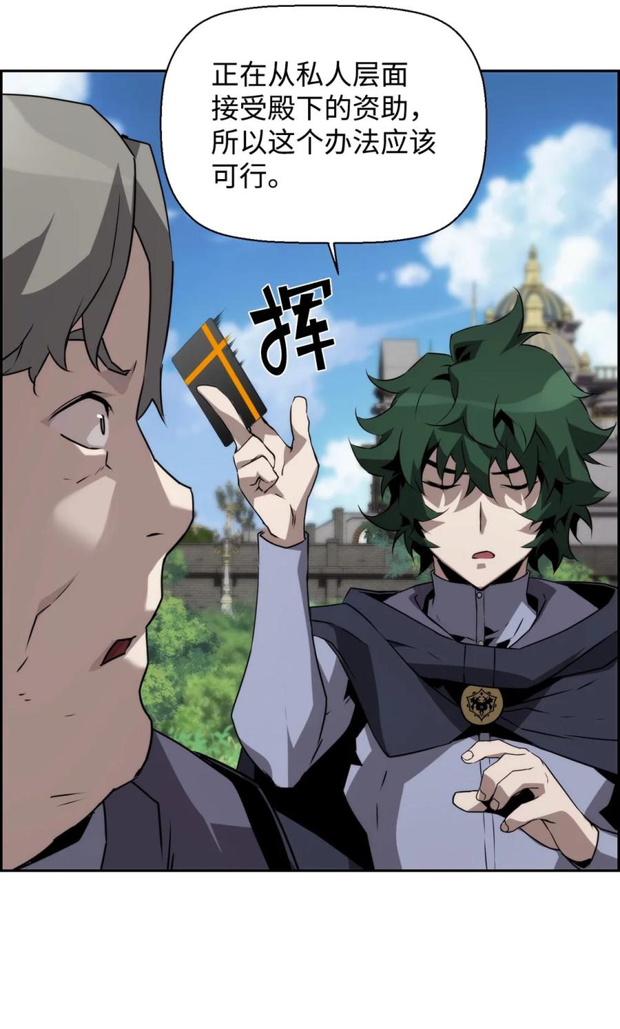 《死灵法师的进化特质》17 揭露真相 第39页