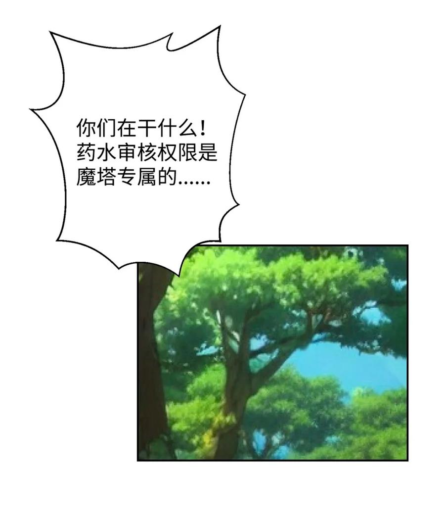 《死灵法师的进化特质》17 揭露真相 第17页