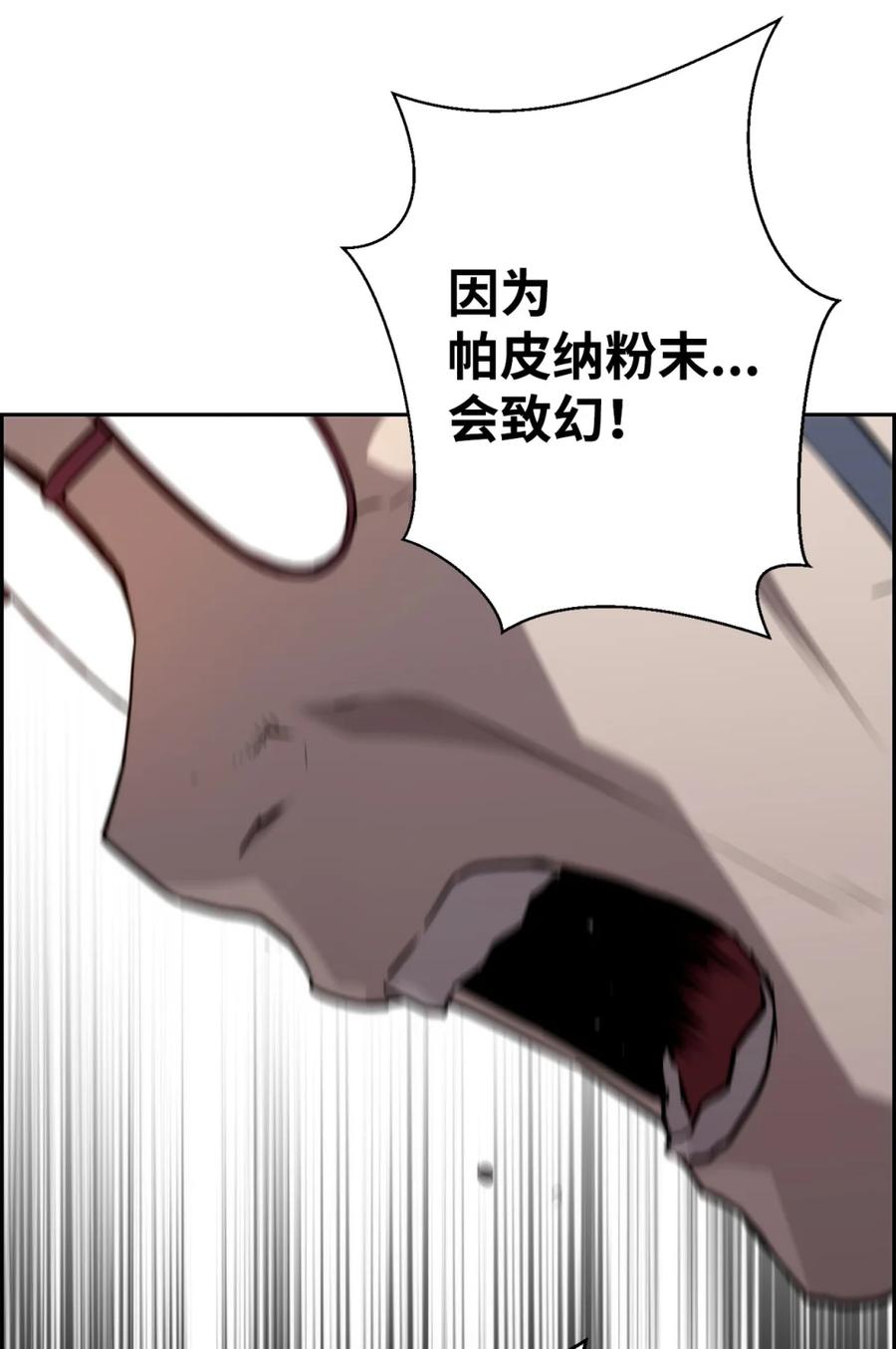 《死灵法师的进化特质》17 揭露真相 第24页