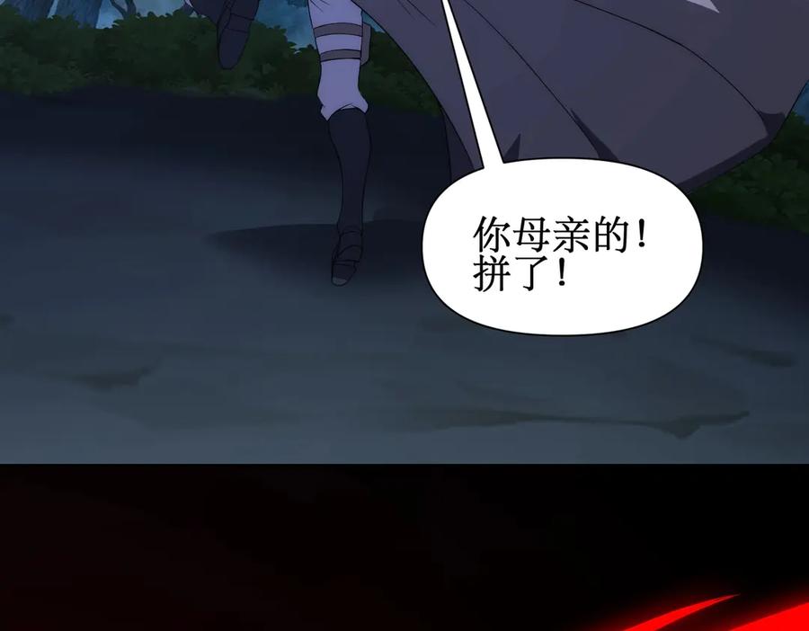 《网游：我能进化一切》第17话 你是狼 而我是虎！ 第139页