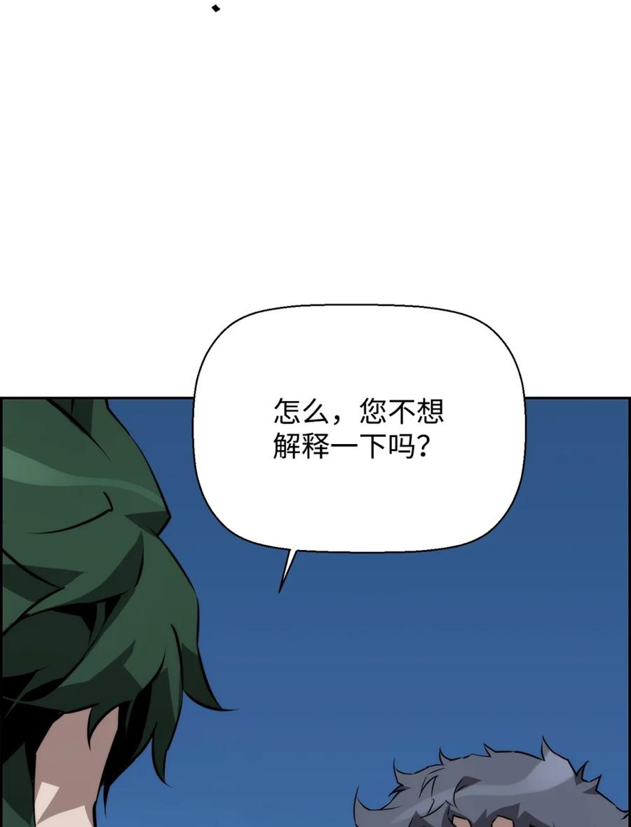 《死灵法师的进化特质》17 揭露真相 第42页