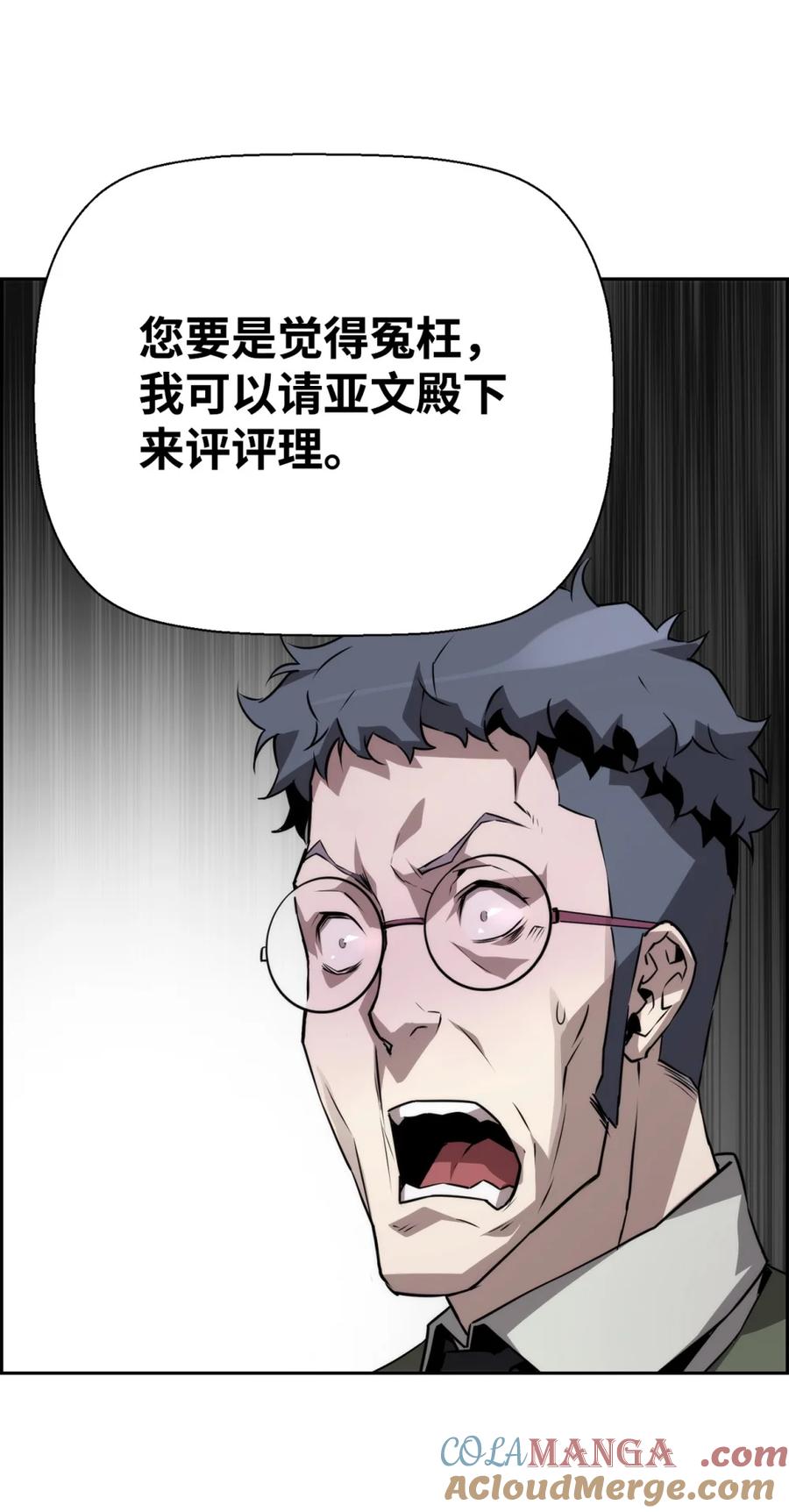 《死灵法师的进化特质》17 揭露真相 第37页