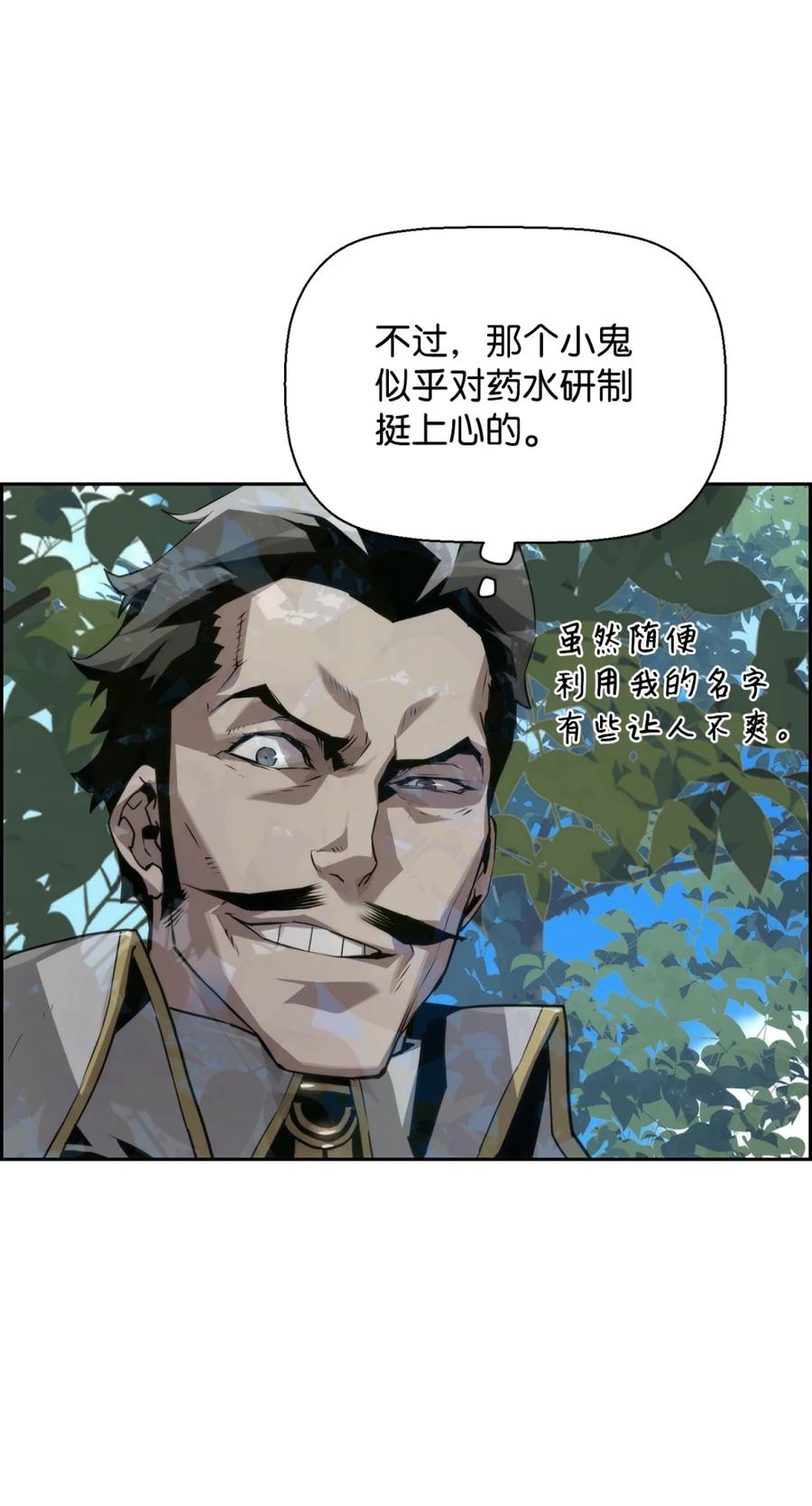 《死灵法师的进化特质》17 揭露真相 第50页