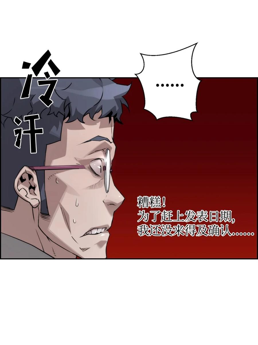 《死灵法师的进化特质》17 揭露真相 第14页