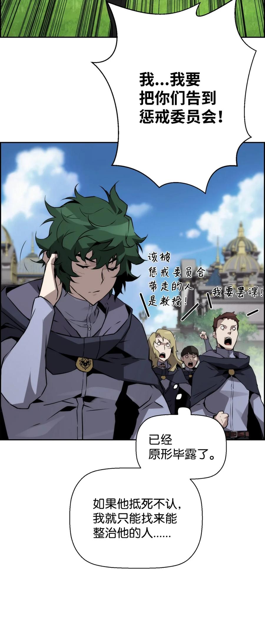 《死灵法师的进化特质》17 揭露真相 第36页