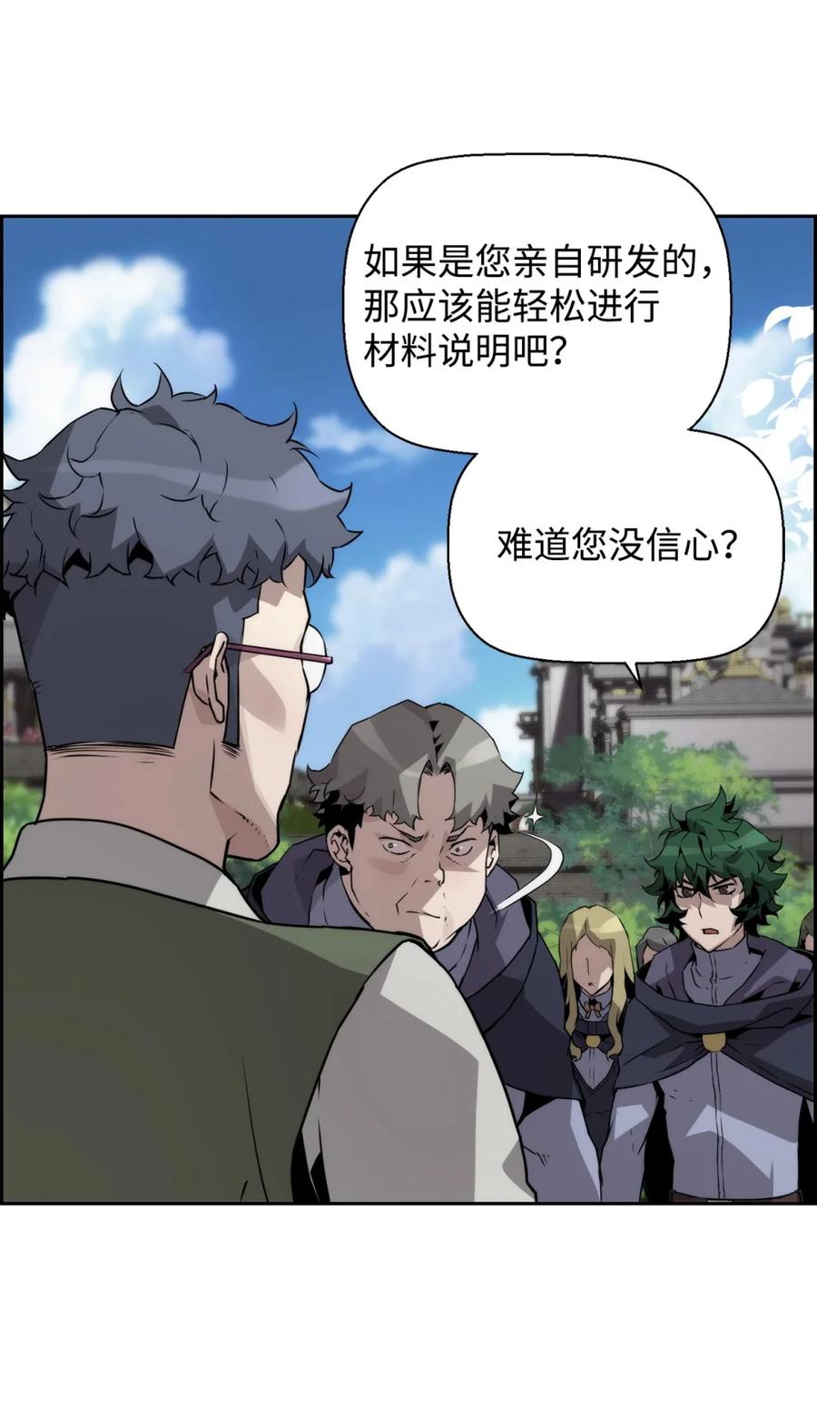 《死灵法师的进化特质》17 揭露真相 第11页