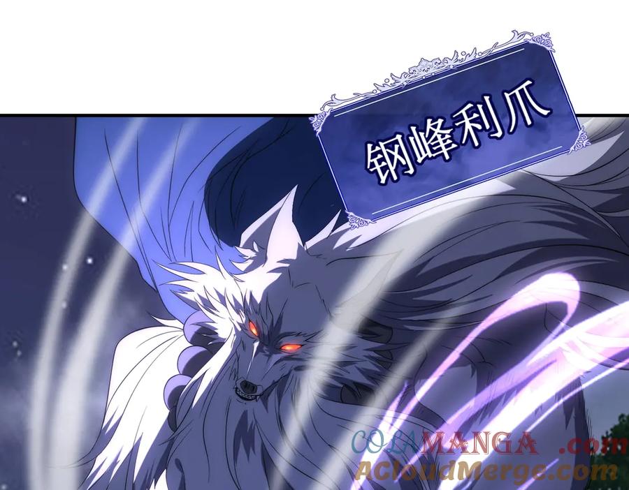 《网游：我能进化一切》第17话 你是狼 而我是虎！ 第137页