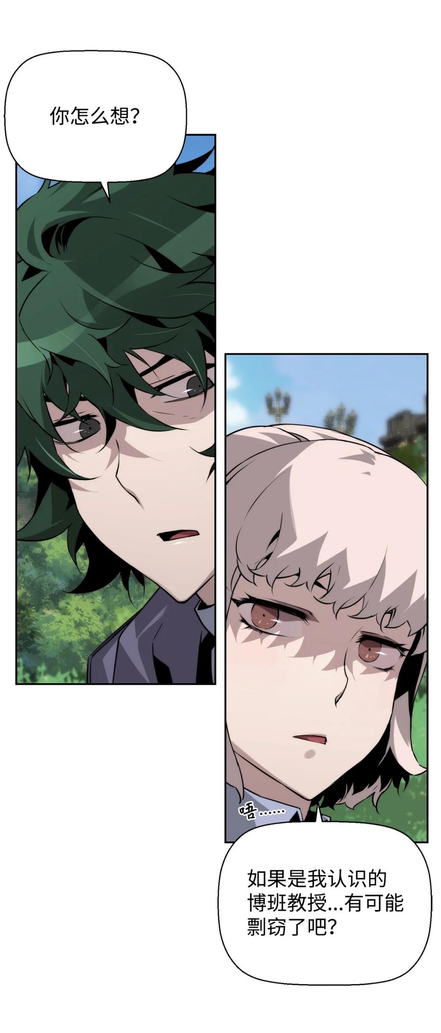 《死灵法师的进化特质》17 揭露真相 第3页