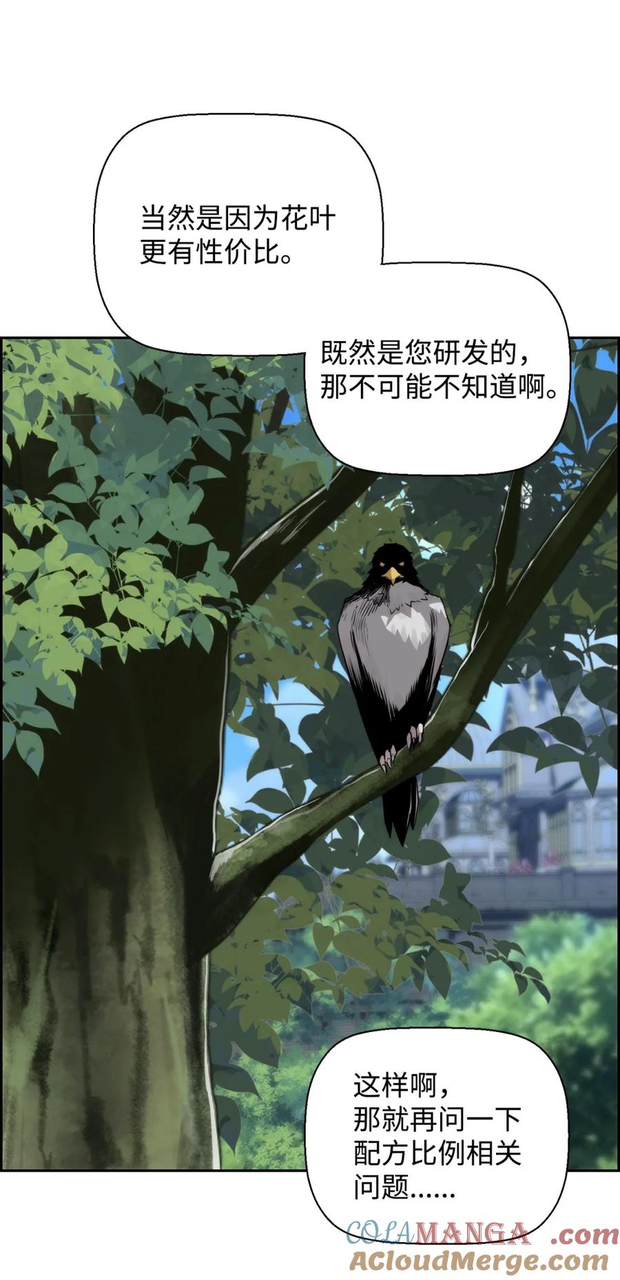 《死灵法师的进化特质》17 揭露真相 第16页