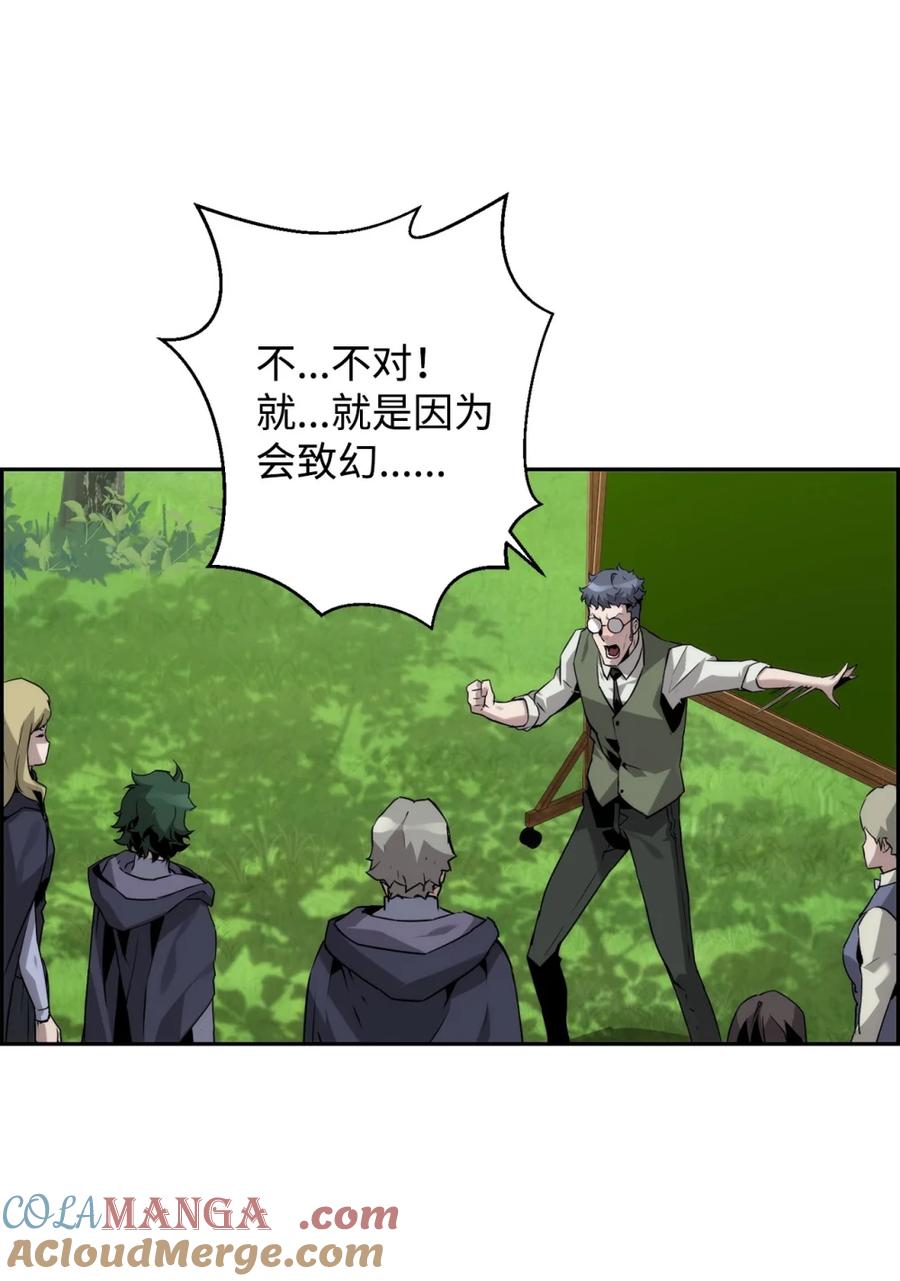 《死灵法师的进化特质》17 揭露真相 第28页