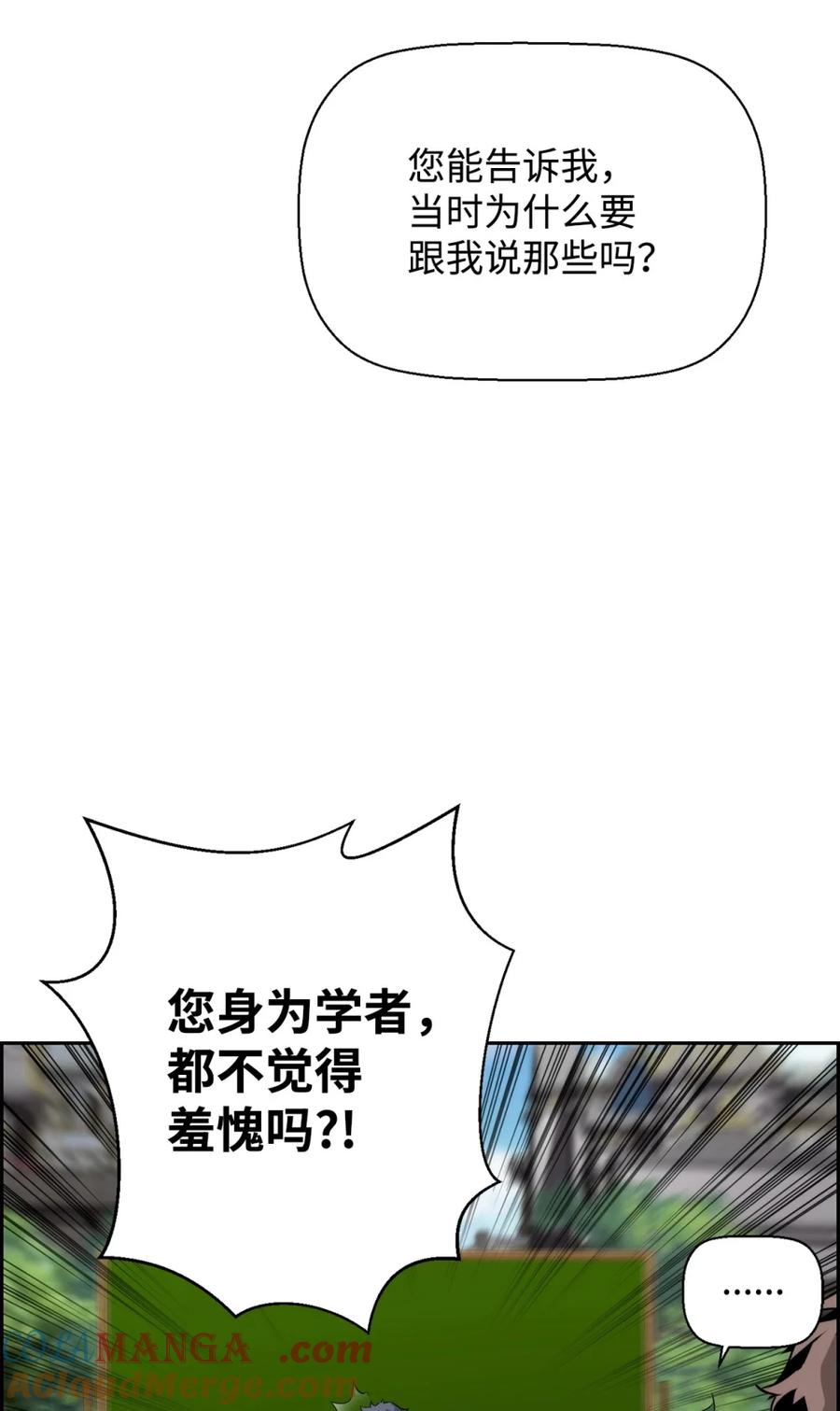 《死灵法师的进化特质》17 揭露真相 第31页